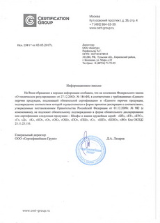Информационное письмо на оружейные шкафы